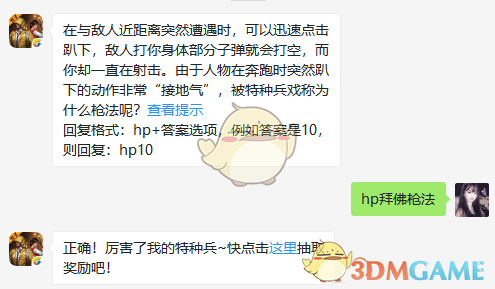 由于人物在奔跑时突然趴下的动作非常“接地气”，被特种兵戏称为什么枪法呢？