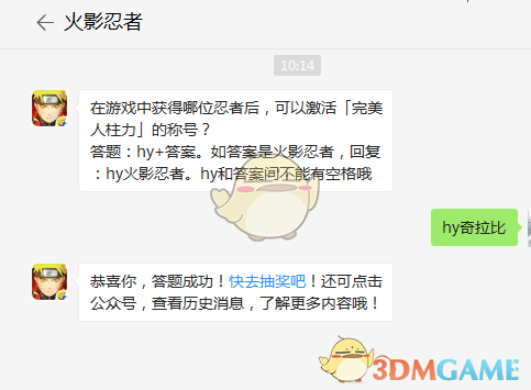 在游戏中获得哪位忍者后，可以激活「完美人柱力」的称号？