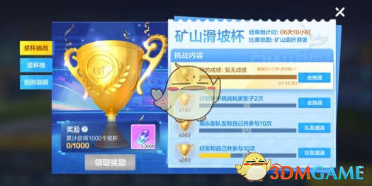 《跑跑卡丁车手游》杯王争霸赛怎么玩