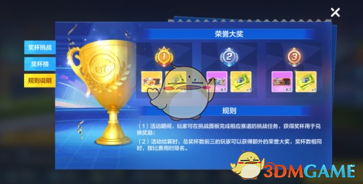 《跑跑卡丁车手游》杯王争霸赛怎么玩