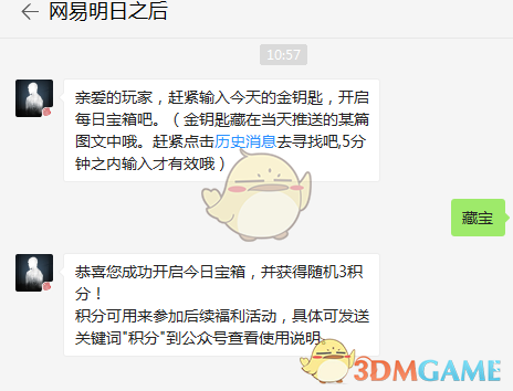 《明日之后》手游8月17日每日宝箱答案