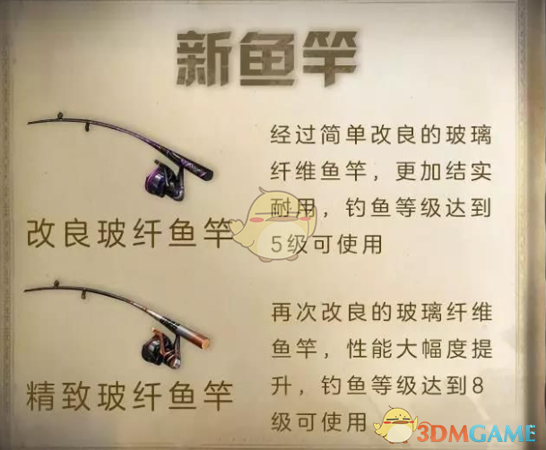 《明日之后》改良玻纤鱼竿和精致玻纤为鱼竿怎么获得