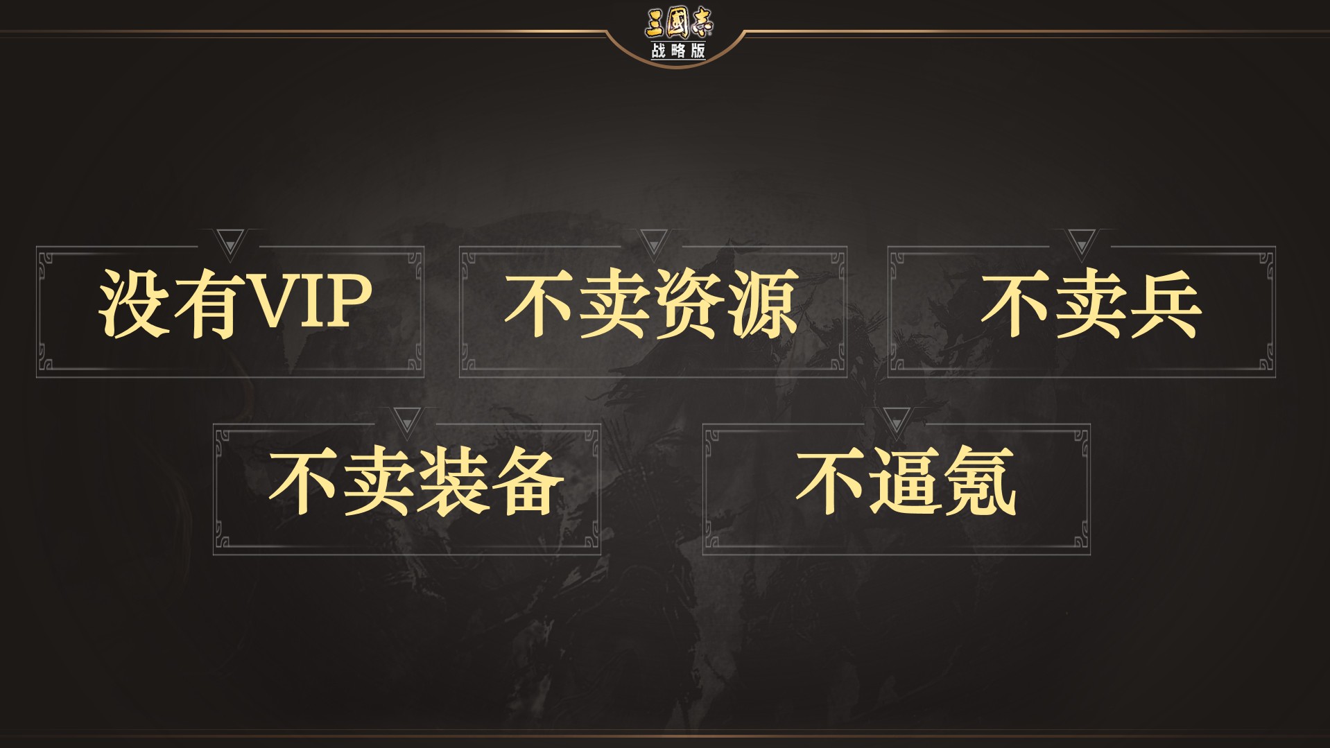 9月公测！《三国志・战略版》前瞻体验会速报