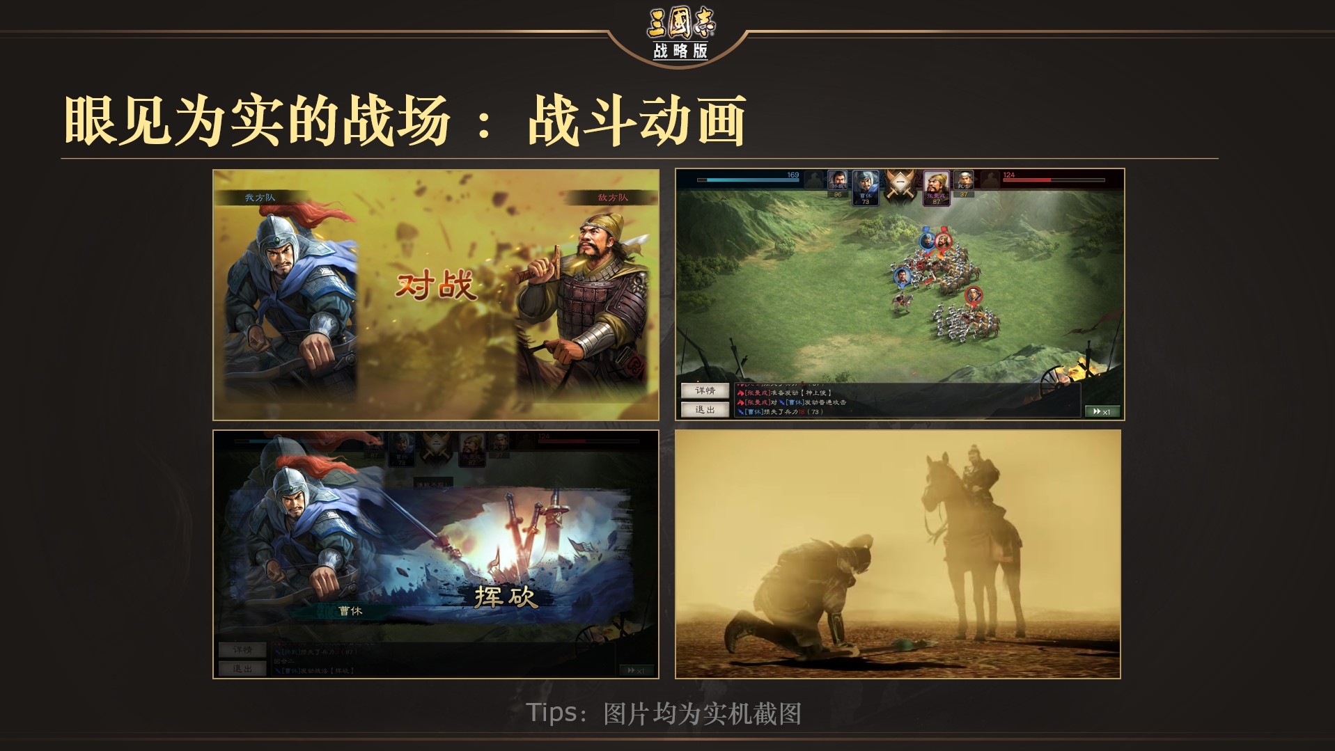 9月公测！《三国志・战略版》前瞻体验会速报
