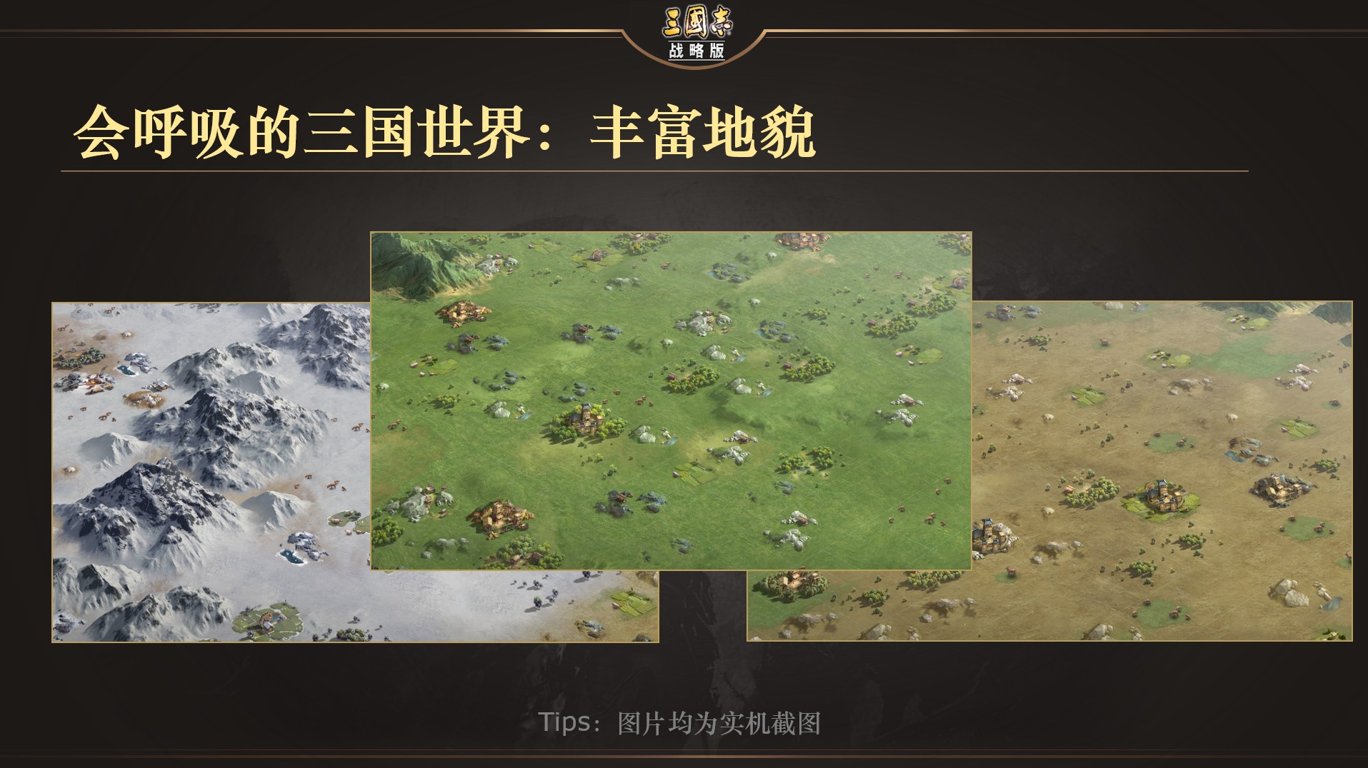 9月公测！《三国志・战略版》前瞻体验会速报