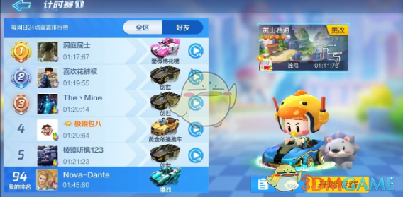 《跑跑卡丁车手游》天下第一山是什么地图