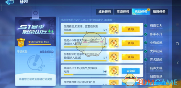 《跑跑卡丁车手游》天下第一山是什么地图