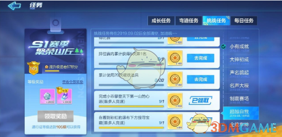 《跑跑卡丁车手游》累计使用20次磁铁道具怎么完成