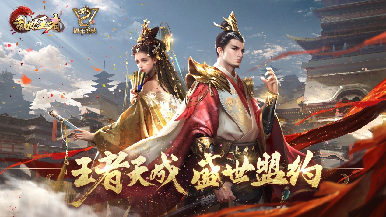 两周年庆联手非遗粤绣：《乱世王者》打造多元玩家故事生态