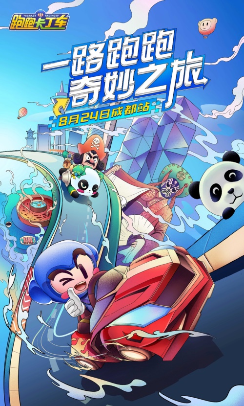 皮蛋带你食在广州！《跑跑卡丁车官方竞速版》城市巡游下一站成都