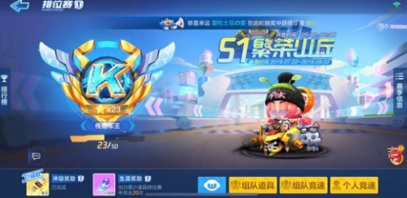 《跑跑卡丁车手游》20次磁铁任务攻略介绍