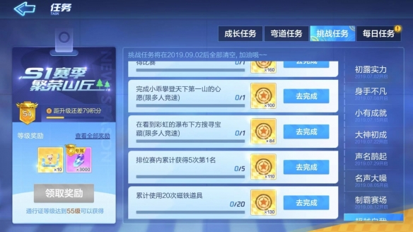 《跑跑卡丁车手游》20次磁铁任务攻略介绍