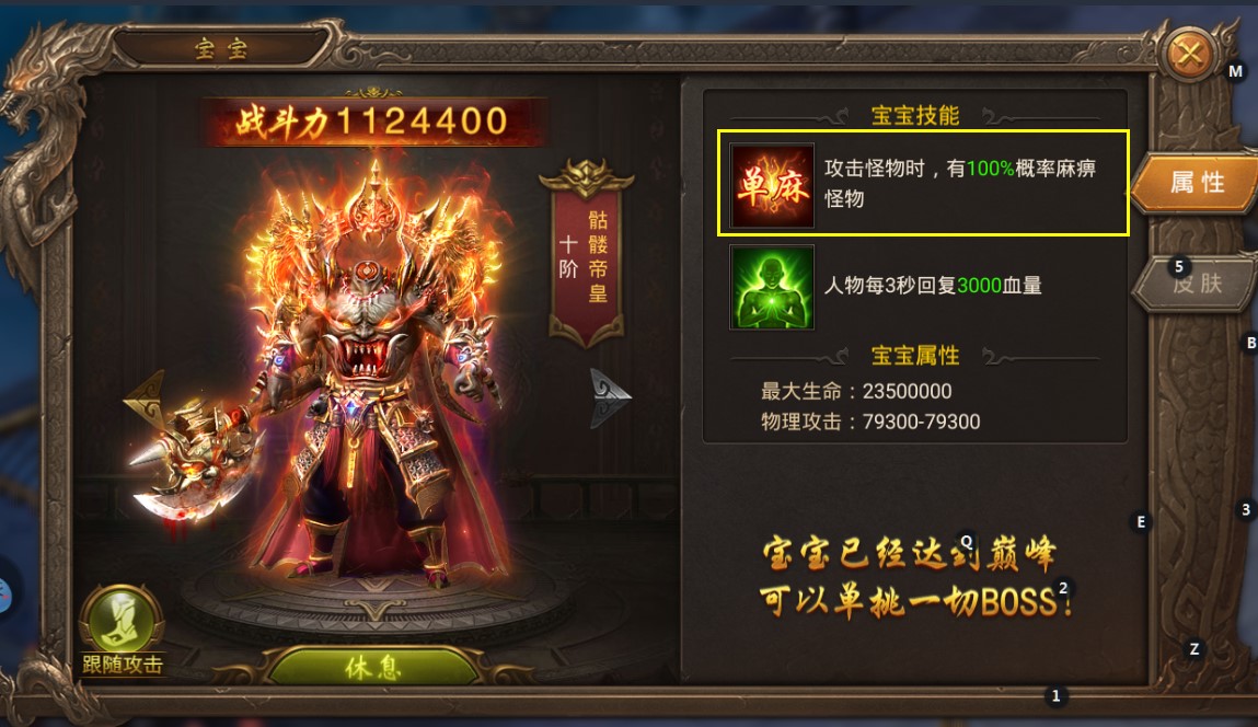 《王城英雄》揭秘主宰BOSS击杀攻略