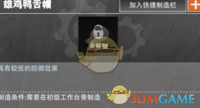 《王牌战争：文明重启》鸭舌帽制作攻略