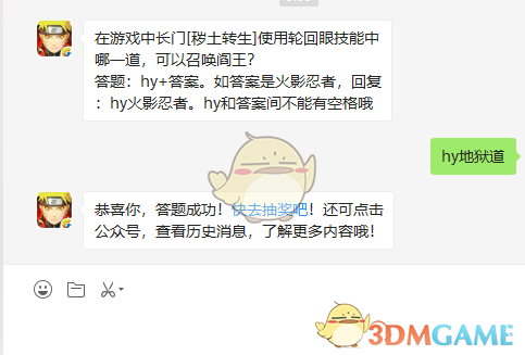 在游戏中长门[秽土转生]使用轮回眼技能中哪一道，可以召唤阎王？