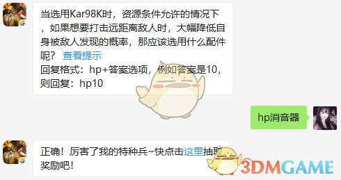 当选用Kar98K时，资源条件允许的情况下，如果想要打击远距离敌人时，大幅降低自身被敌人发现的概率，那应该选用什么配件呢？