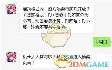 活动模式内，魔方隧道每周几开放?