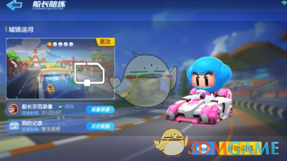 《跑跑卡丁车手游》船长陪练玩法与技巧解析