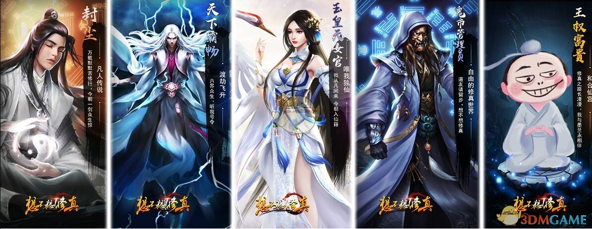 《想不想修真》神界常见问题汇总