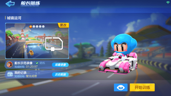 《跑跑卡丁车手游》船长陪练攻略介绍