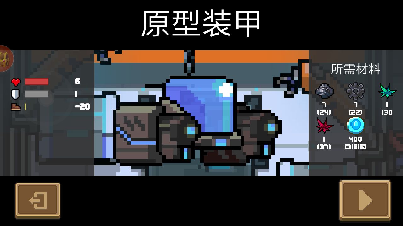 《元气骑士》机甲原型装甲图鉴
