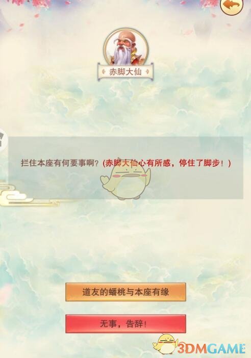 想不想修真蟠桃会多少属性能打过