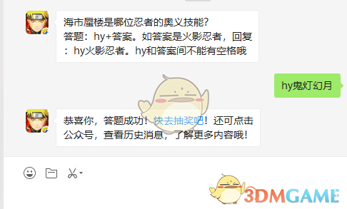 海市蜃楼是哪位忍者的奥义技能？