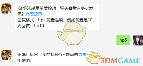 Kar98K采用单发栓动，弹夹容量有多少发呢？
