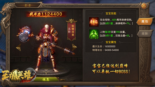 《王城英雄》宝宝系统攻略指南 神宠进阶