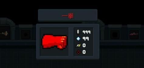 《元气骑士》武器一拳图鉴