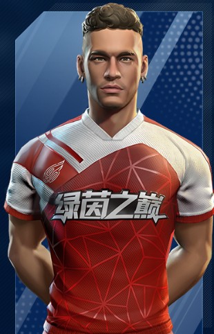 《绿茵之巅》内马尔-球员图鉴介绍