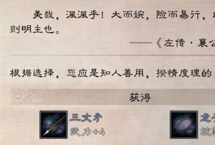 《三国志战略版》主公选择题做法介绍