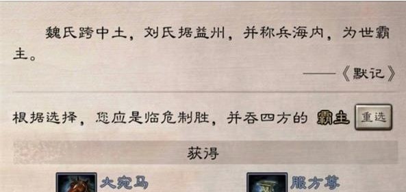 《三国志战略版》主公选择题做法介绍