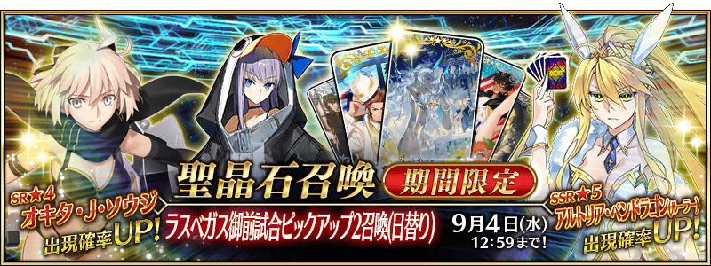 《命运冠位指定》日服泳装活动二期日替up召唤开启