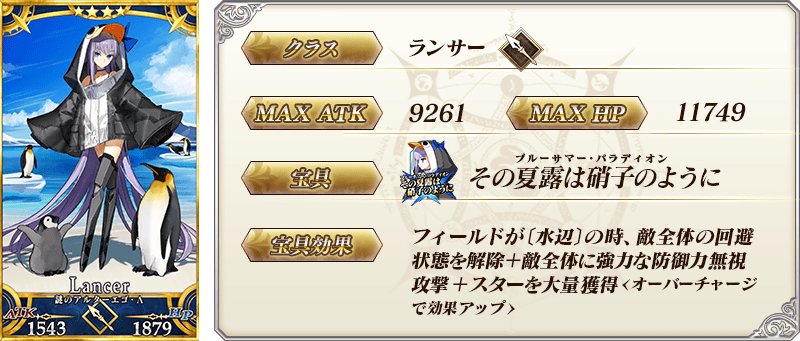 《命运冠位指定》日服泳装活动二期日替up召唤开启