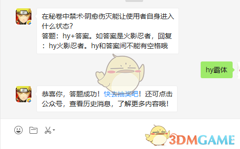 《火影忍者手游》8月22日微信每日一题答案
