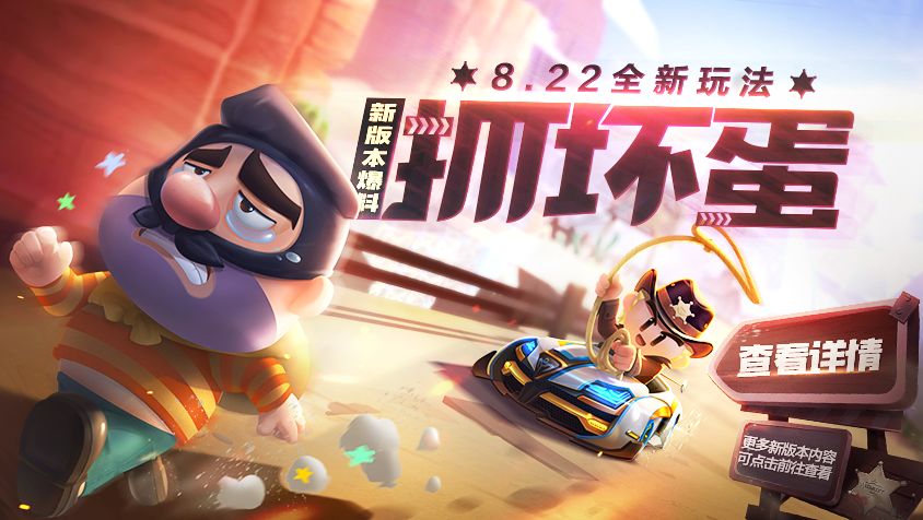 《跑跑卡丁车官方竞速版》抓坏蛋积分获得技巧