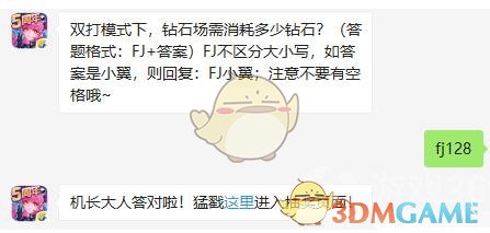 双打模式下，钻石场需消耗多少钻石