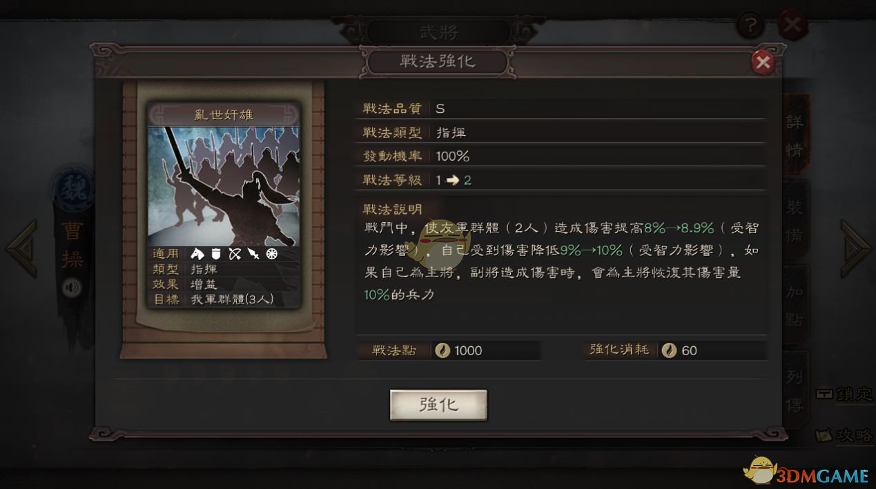《三国志战略版》不同类型战法用途一览