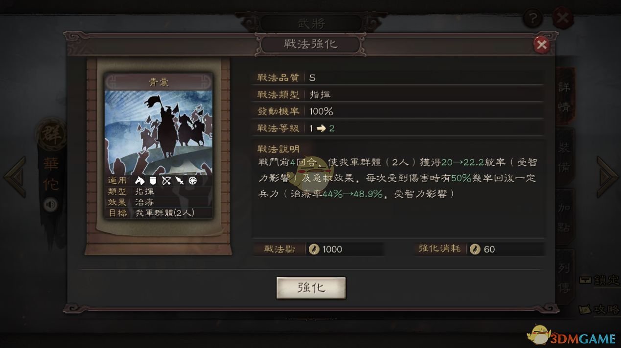 《三国志战略版》不同类型战法用途一览