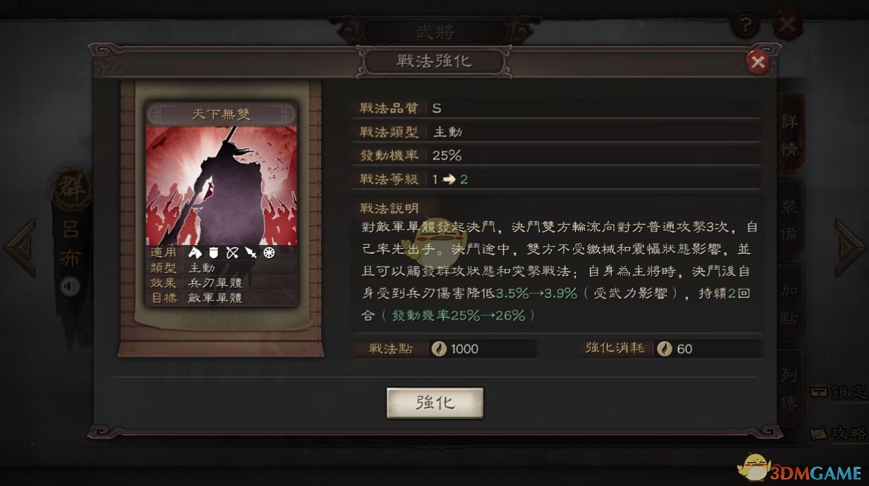 《三国志战略版》不同类型战法用途一览