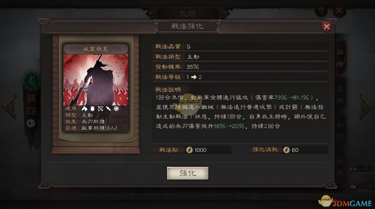 《三国志战略版》不同类型战法用途一览