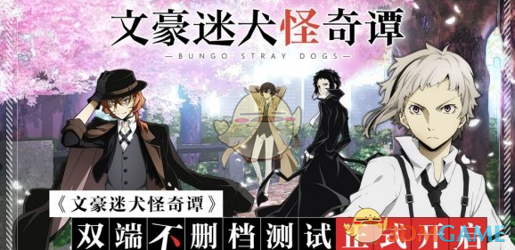 《文豪迷犬怪奇谭》新手无法下载解决办法