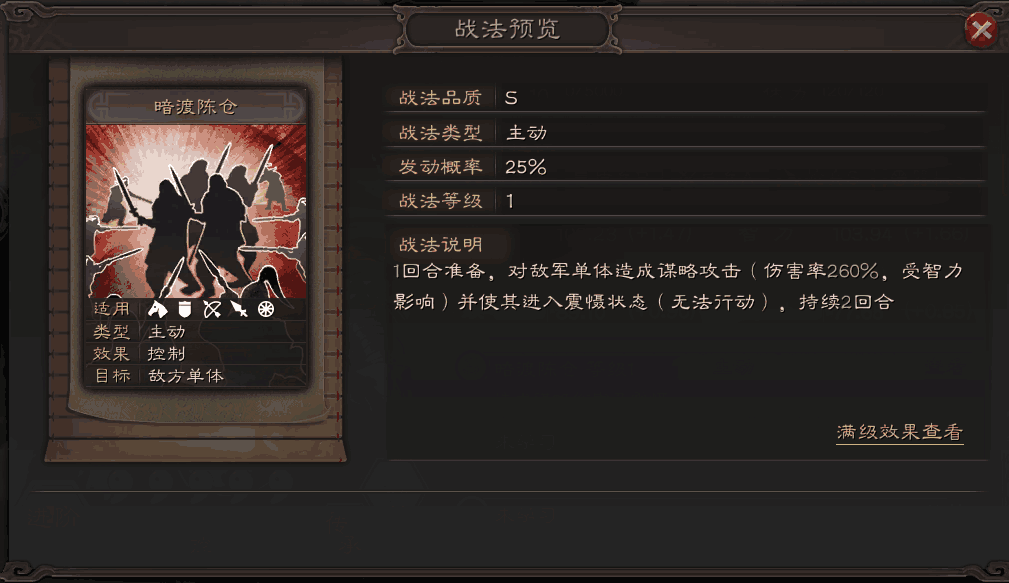 《三国志战略版》控制类战法介绍