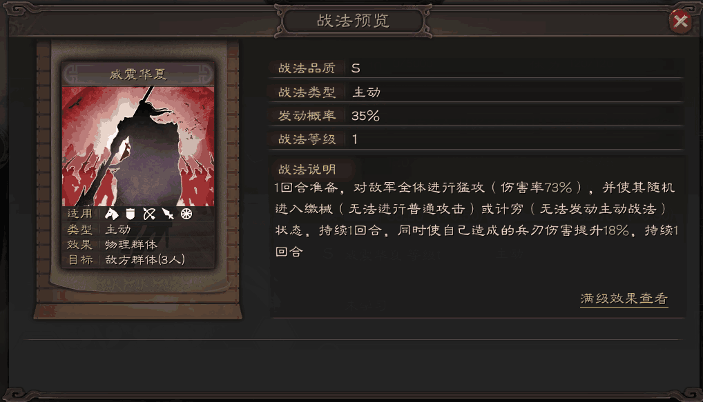 《三国志战略版》控制类战法介绍