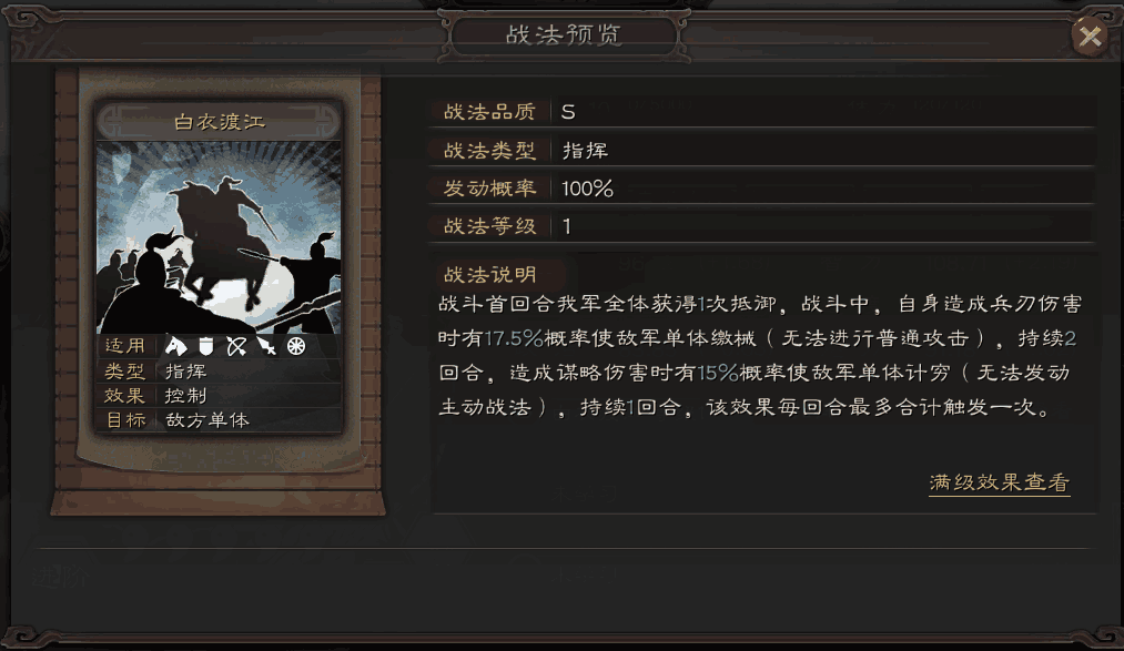 《三国志战略版》控制类战法介绍
