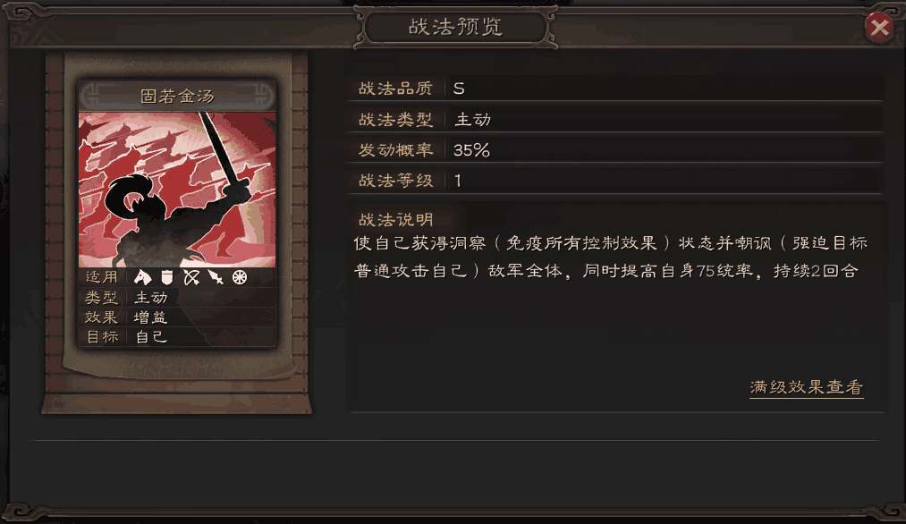 《三国志战略版》控制类战法介绍