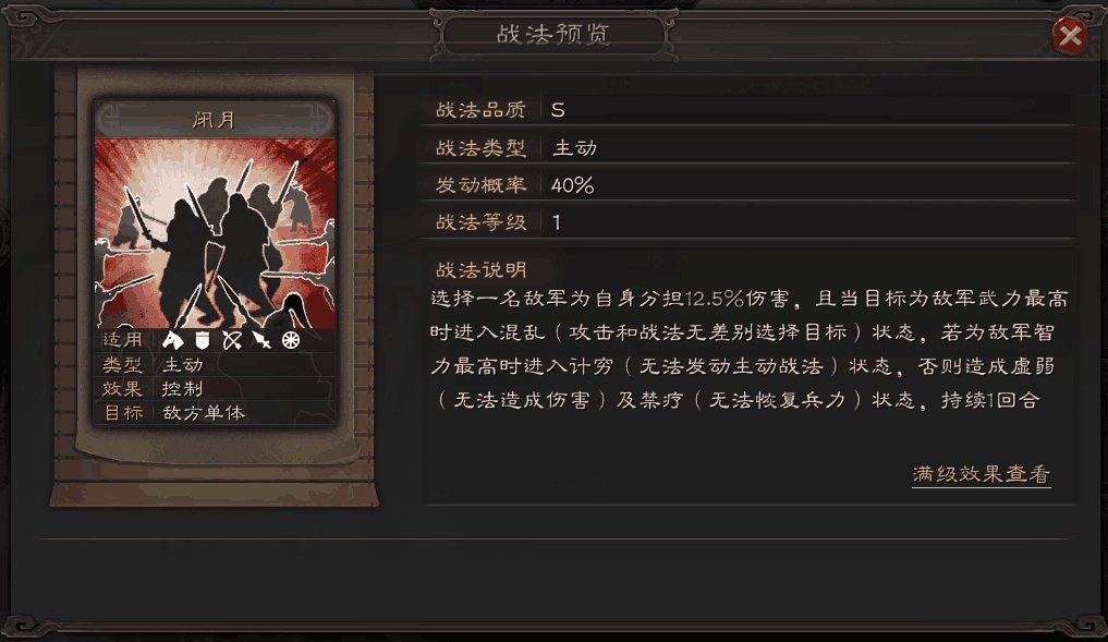 《三国志战略版》控制类战法介绍