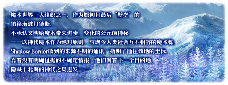 《命运冠位指定》第2部 第2章