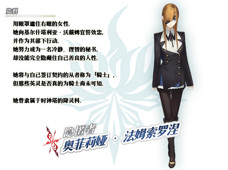 《命运冠位指定》第2部 第2章